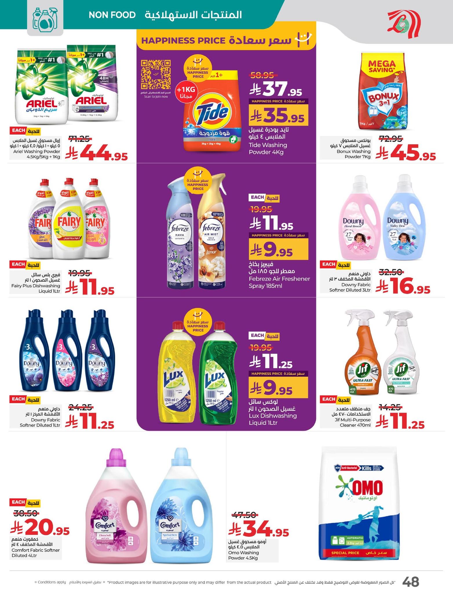 lulu-dammam-shati offers from 15jul to 3jun 2025 عروض لولو الدمام الشاطئ من 15 يوليو حتى 3 يونيو 2025 صفحة رقم 55